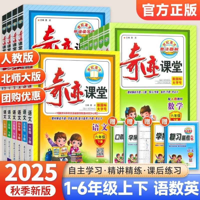 奇迹课堂1-6年级【科目任选】