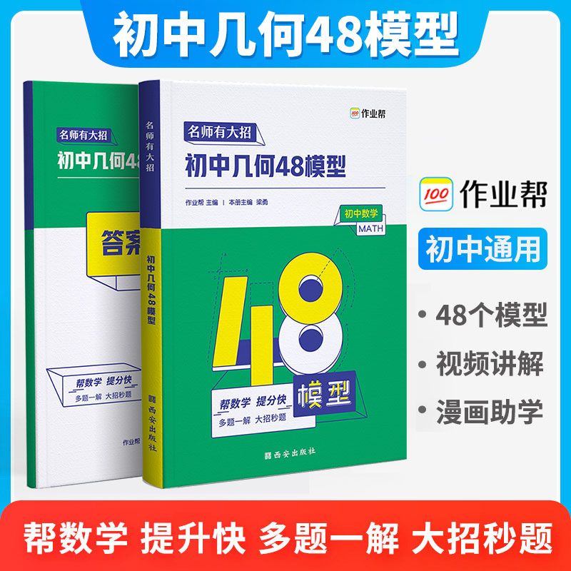 作业帮初中几何48模型