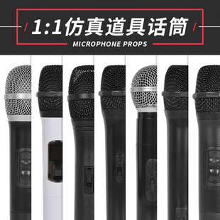 假唱无线话筒道具 手持麦克风外壳舞台演出拍摄彩排儿童玩具推荐