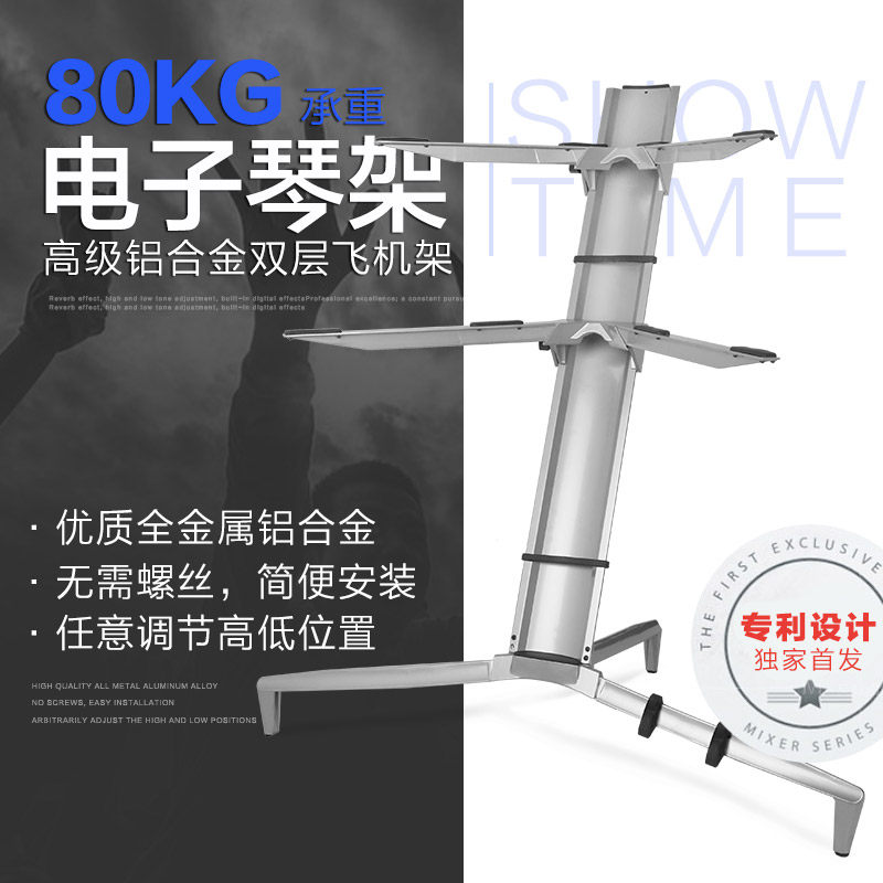 架王金属通用乐器双层飞机架电子琴架 全铝DJ键盘钢琴架促销包邮