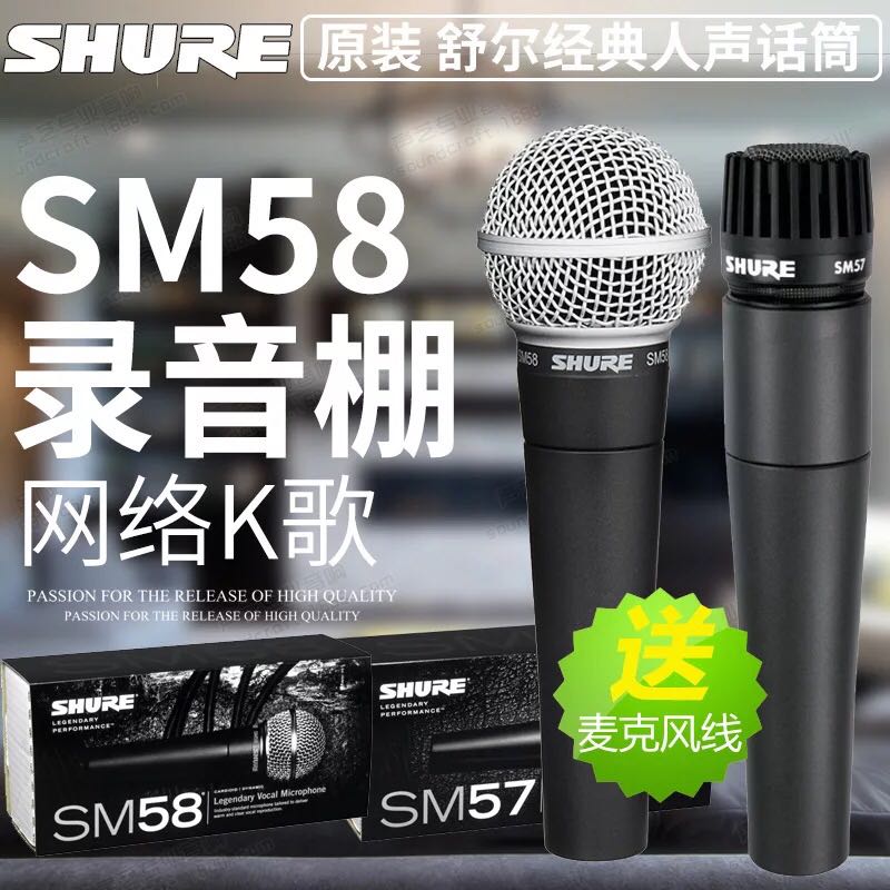 Shure/舒尔 SM58SM57K歌演出有线话筒舞台家用动圈麦克风促销包邮|msdalam kategori Peralatan Audio-visual, mikrofon/mikrofon - dari Buy2taobao.com untuk memberikan perkhidmatan ejen Taobao profesional membeli