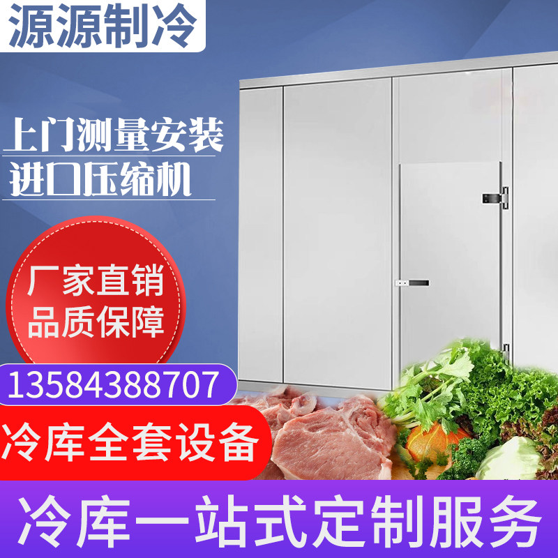 冷庫設備冷庫保鮮庫制冷機肉類冷藏室水果冷凍商用凍庫移動全套板在類目 機械設備, 制冷設備中 - 來自Buy2taobao.com提供專業的淘寶代購服務