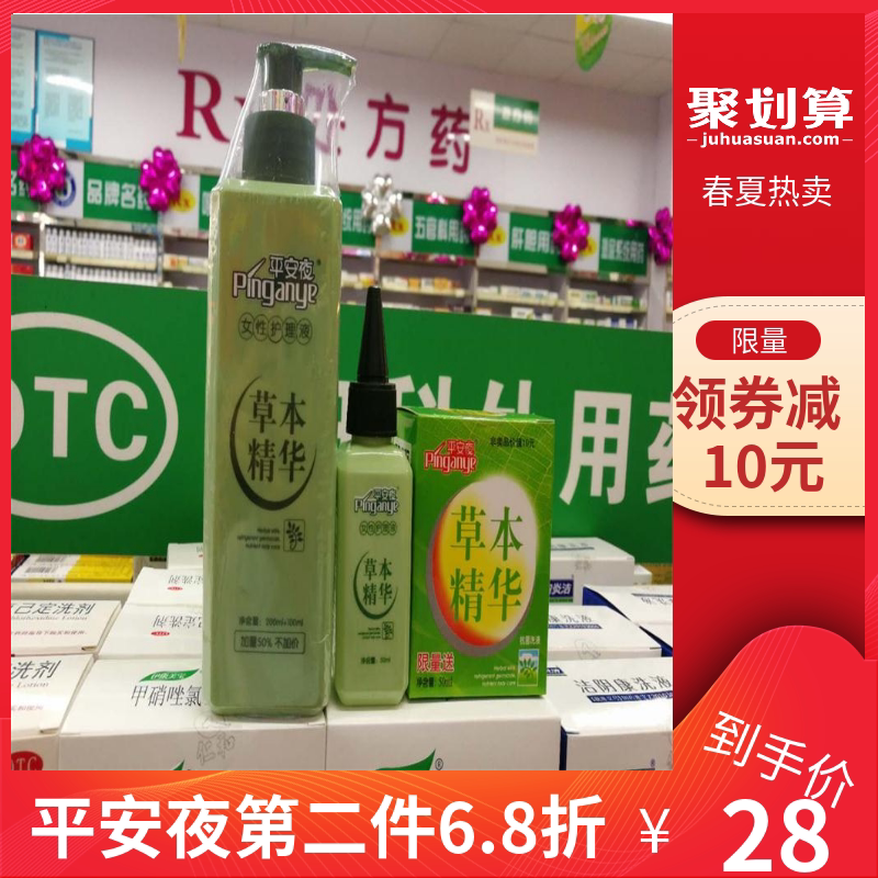 【正品】平安夜草本精华女性护理液300ml新包装 加量不加价送赠品