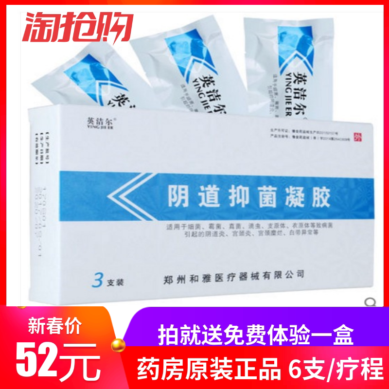【正品】和雅英洁尔抑菌凝胶支原体衣原体宫颈糜烂等3g*3支/盒