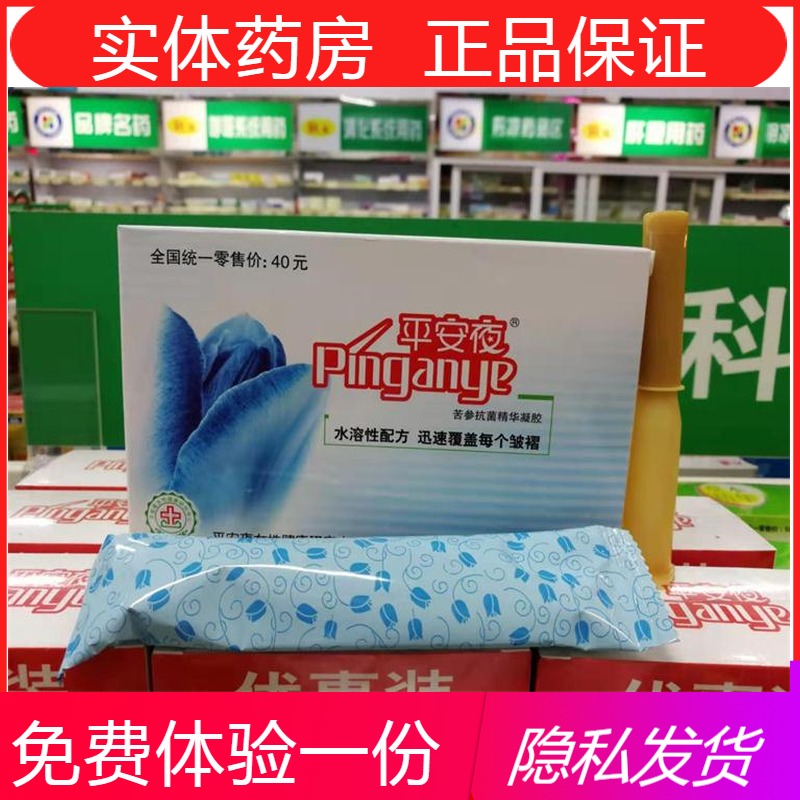 【药房发货】正品平安夜苦参抗菌精华凝胶6支/盒【拍就送试用装】