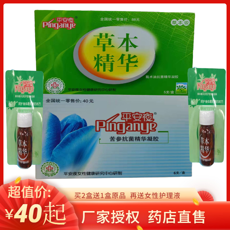 平安夜苦参抗菌凝胶洗液