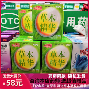 药房正品平安夜草本精华抗菌洗液50ml*6支 抑菌去异味女人买2送1