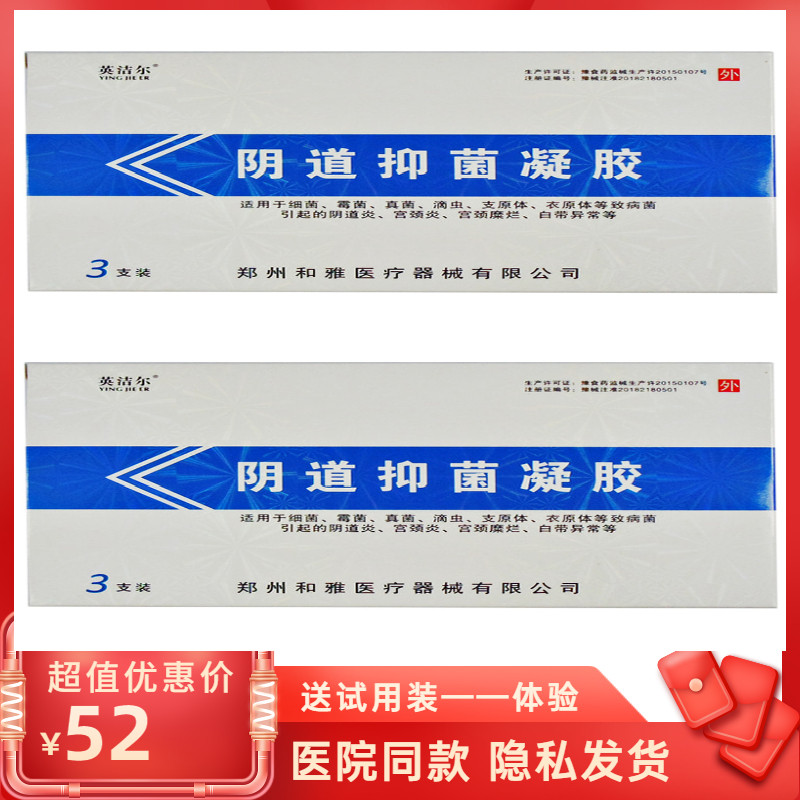 【买就送原品】和雅英洁尔抑菌凝胶妇科抑菌凝胶3支装 【隐私发货