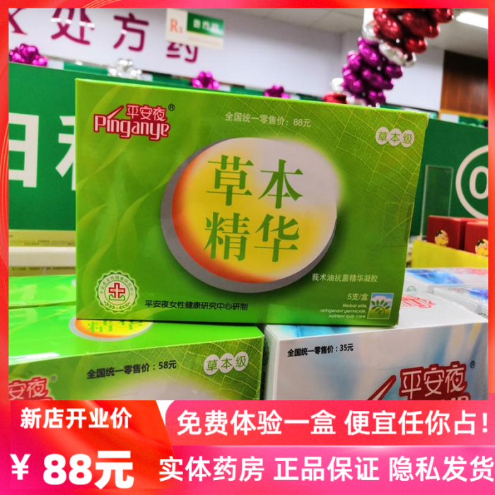 正品平安夜草本精华莪术油抗菌精华凝胶5支装 【买2盒送1盒】