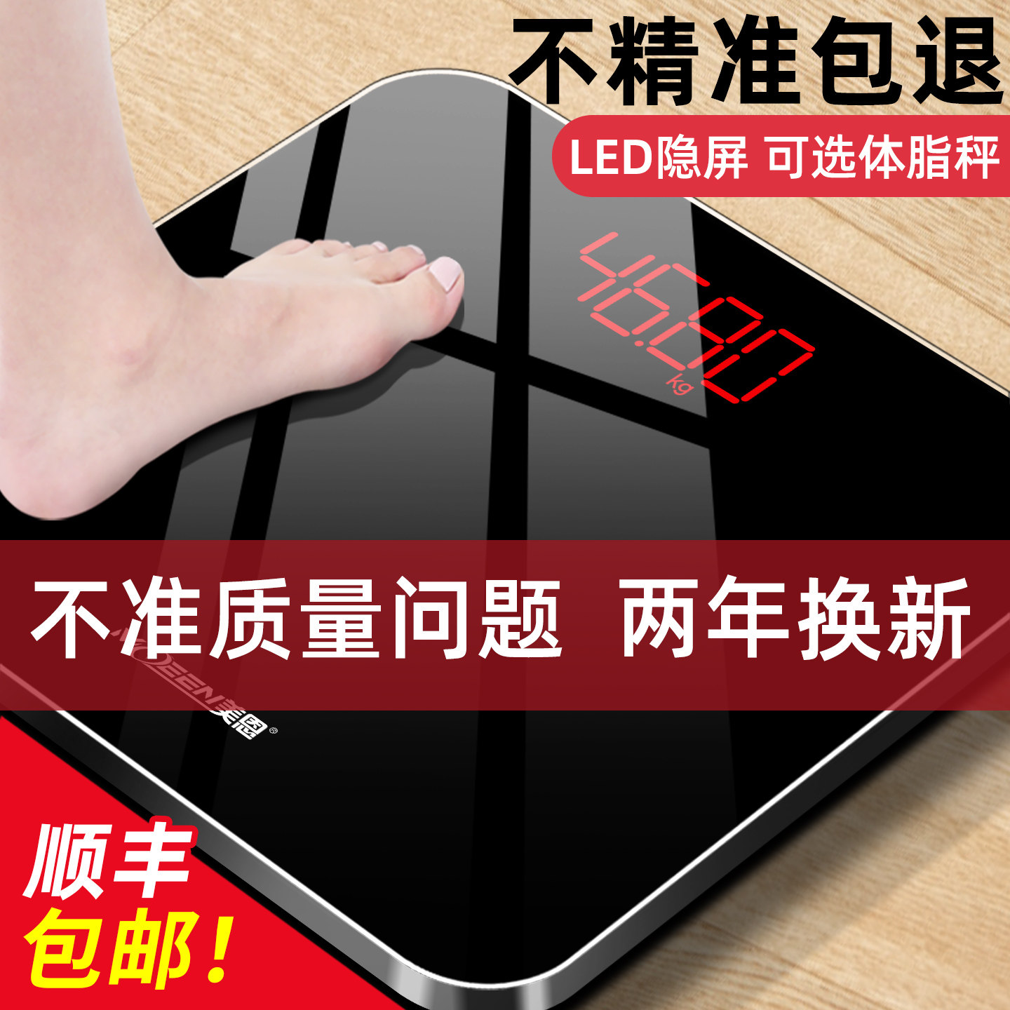 顺丰包邮德系高精度体重体脂秤