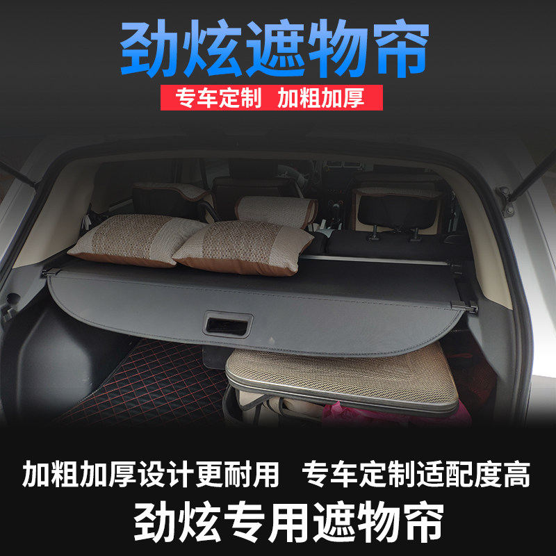 改装劲畅隔物板后备箱