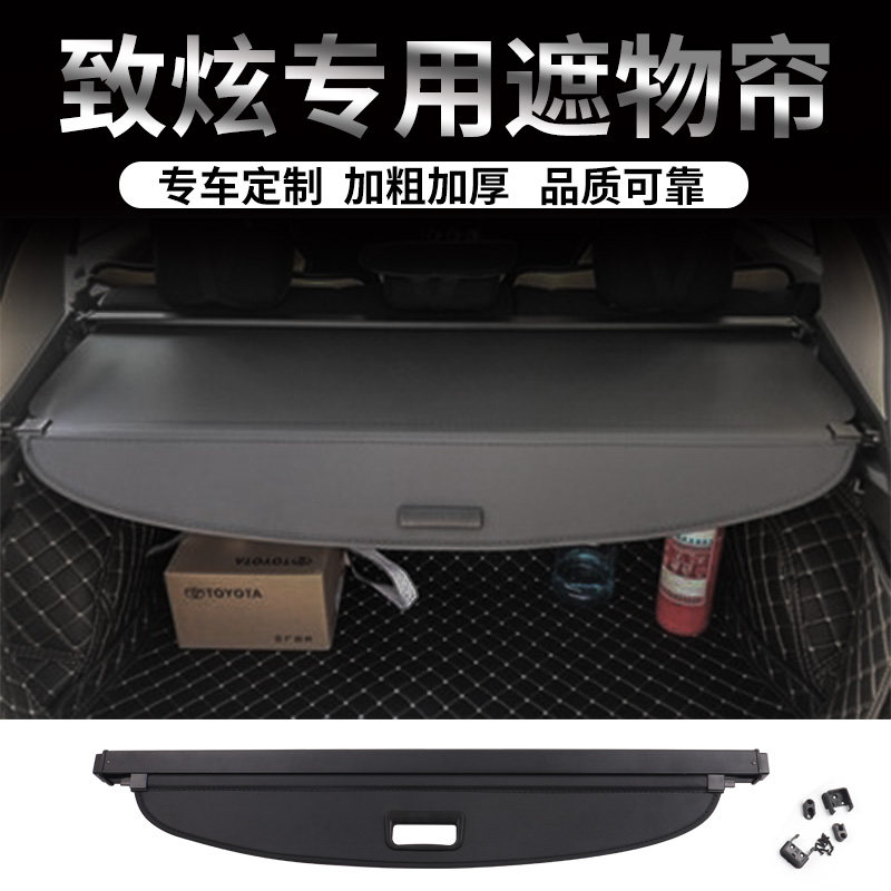 丰田致炫威驰fs遮物帘后备箱隔板