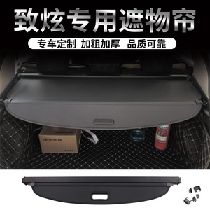 丰田致炫威驰fs遮物帘后备箱隔板
