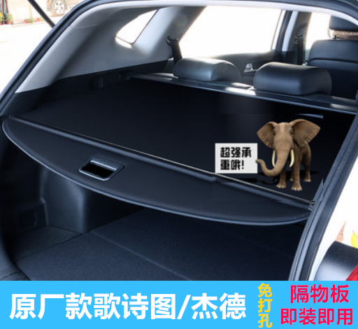 本田杰德 歌诗图后备箱遮物板改装伸缩尾箱置物隔板遮阳帘专用