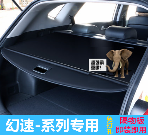 北汽幻速s6 S2 s3l后备箱遮物帘改装专用尾箱置物隔板中挡板遮阳