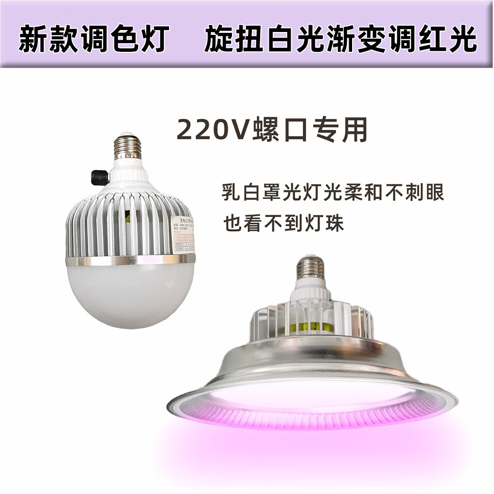 220V螺口吊灯调色铝材灯白光旋扭渐变调红光灯遥控调光夜市灯红白