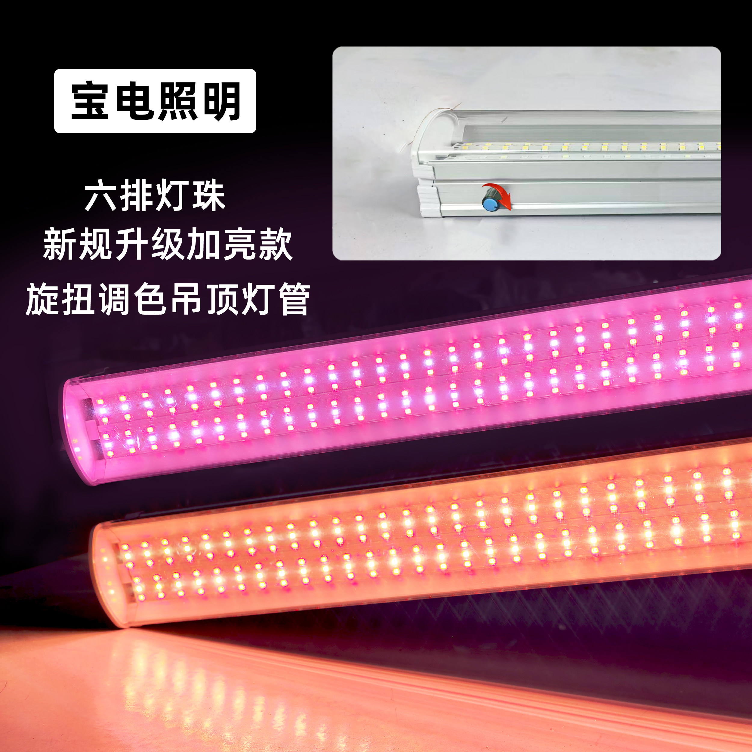 猪肉佬LED灯管六排灯珠旋钮调色吊顶灯管升级加亮铝材红黄红白光