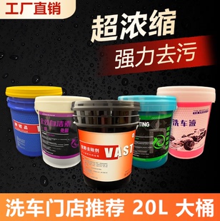 大桶20L自助洗车店专用高泡沫超浓缩强力去污自洁素清洁洗车液