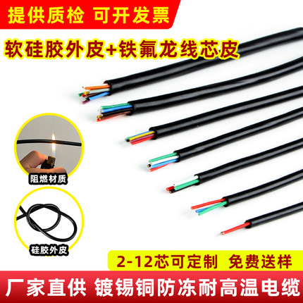 3芯4芯5芯6芯7芯8芯10芯铁氟龙硅胶线护套线936烙铁T12焊台手柄线