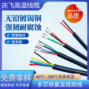 阻燃铁氟龙电线2 12芯特软硅胶电缆线耐高温200度