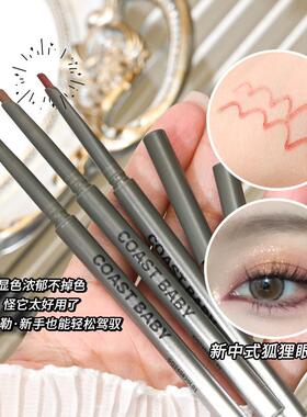 新中式现货狐狸秒发眼线胶笔红色刀锋持久晕染眼线笔卧蚕防水学生