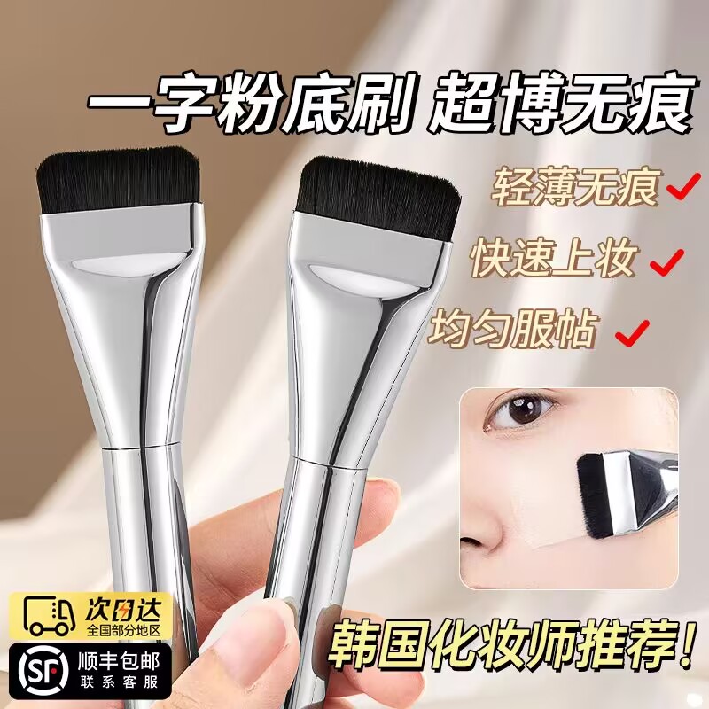 超薄一字底妆刷扁头不吃粉无痕遮瑕粉底液面膜刷化妆师专用化妆刷