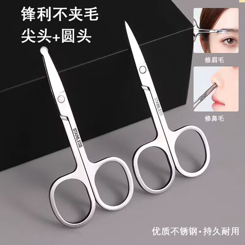 不锈钢美容剪刀化妆剪子修眉剪化妆专用修剪器眼皮贴小剪刀鼻毛剪