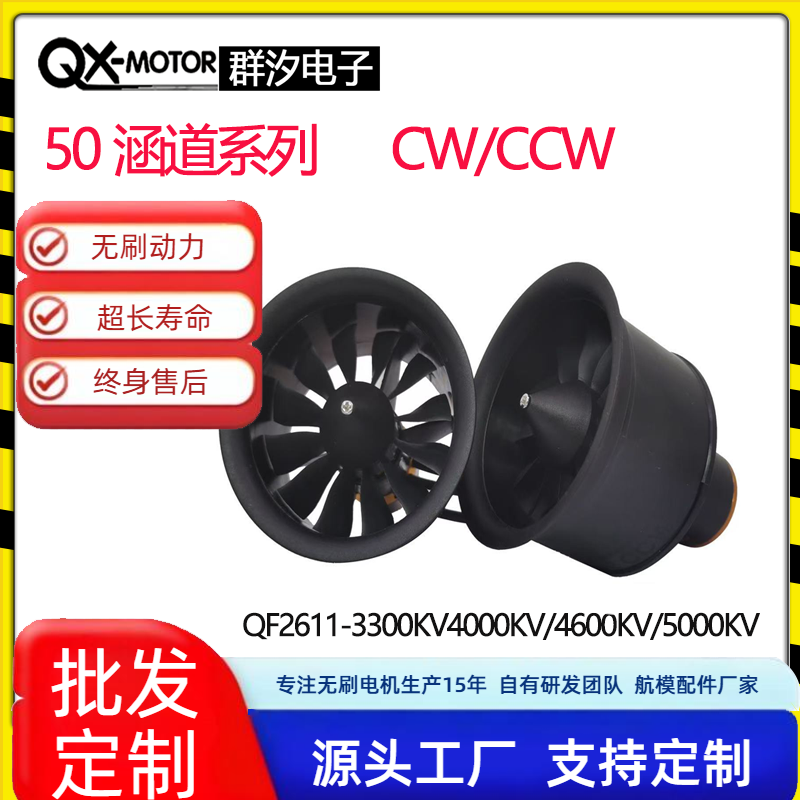群夕50MM涵道12叶风扇正反桨航模飞机无刷电机QF2611小涡喷发动机