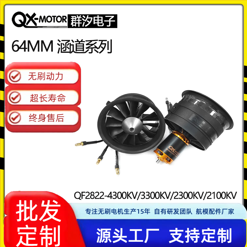64涵道12叶风扇遥控飞机无刷电机