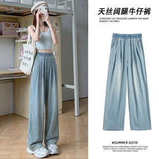 蓝色天丝牛仔裤女2026新款夏季薄款休闲垂感小个子窄版直筒阔腿裤