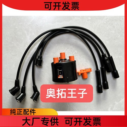 适用于奥拓快乐王子都市贝贝高压线分钢线分电器盖分火头奥拓配套