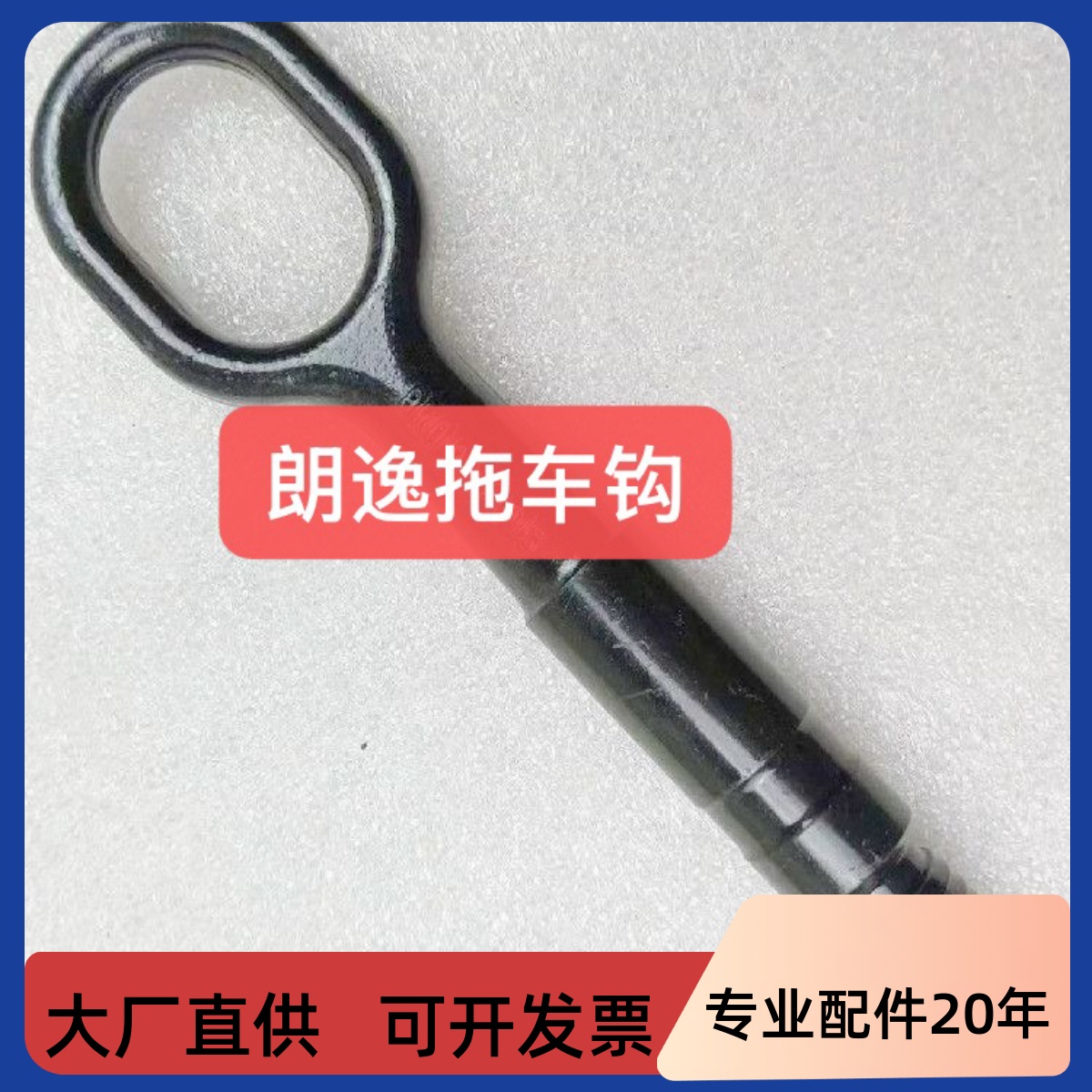 适用大众朗逸专用拖车钩10-17年朗逸专用拖车钩