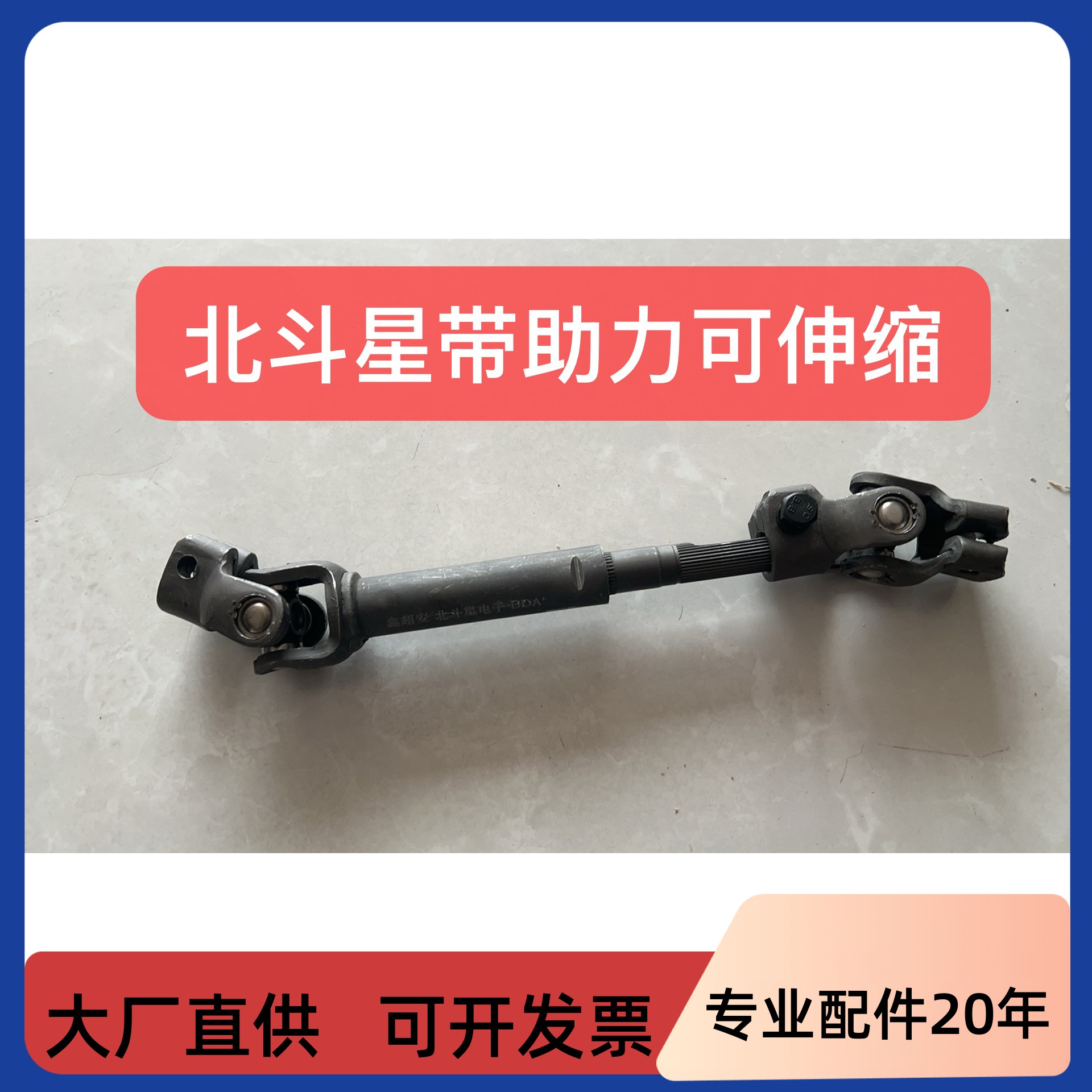 北斗星电子助力方向机联轴器方向机下轴可伸缩
