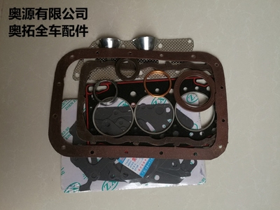 专用于奥拓王子贝贝福莱尔368江南奥拓缸垫油封气门室垫大修包