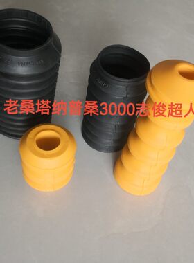 适用于大板桑老桑塔纳普桑志俊超人后减震器缓冲胶套缓冲块防尘套