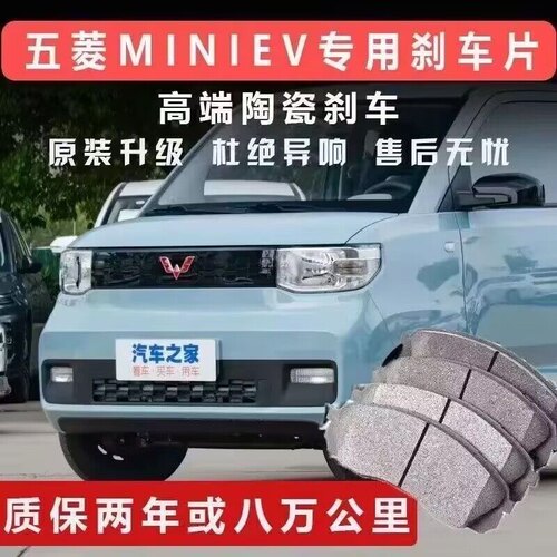 适用于五菱MINI EV刹车片宏光迷你EV 前后轮制动刹车片