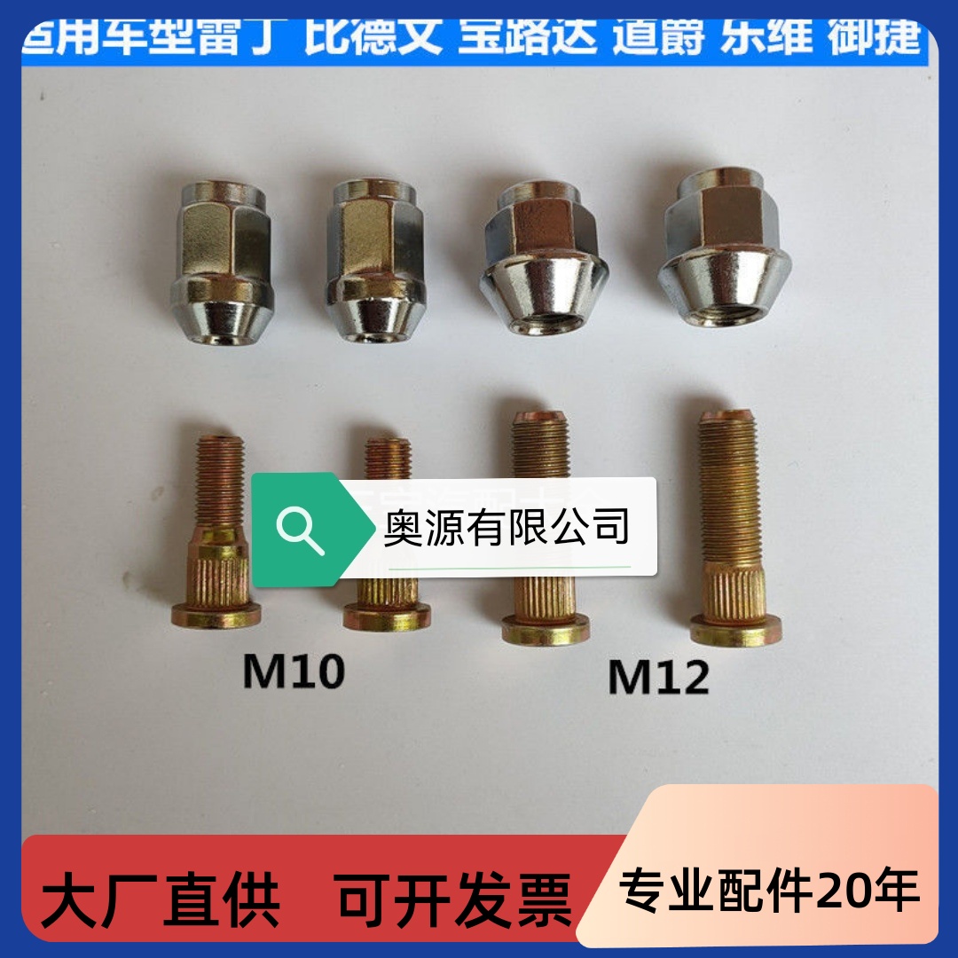 适用雷丁比德文宝路达道爵御捷乐维电动汽车轮胎螺丝轮胎螺丝杆帽