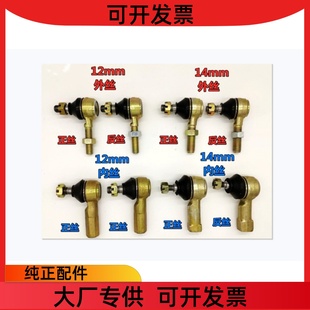 适合新能源四轮车电动汽车沙滩车球头观光车老年代步车方向机球头