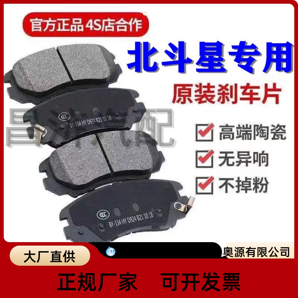 适配 铃木昌河 北斗星原厂原装陶瓷刹车片1.0/1.1/1.4/1.2刹车皮