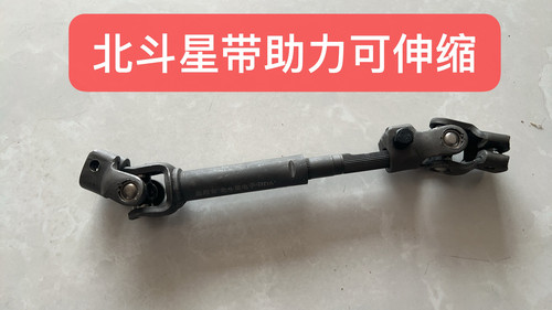 北斗星电子助力方向机联轴器方向机下轴可伸缩