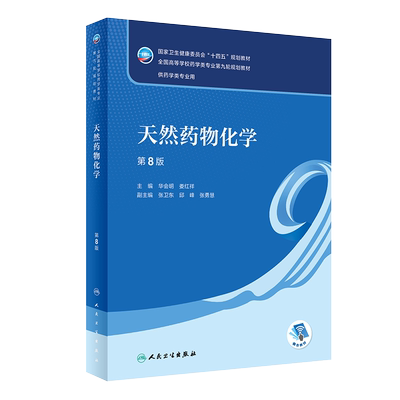 人民卫生出版社华会明