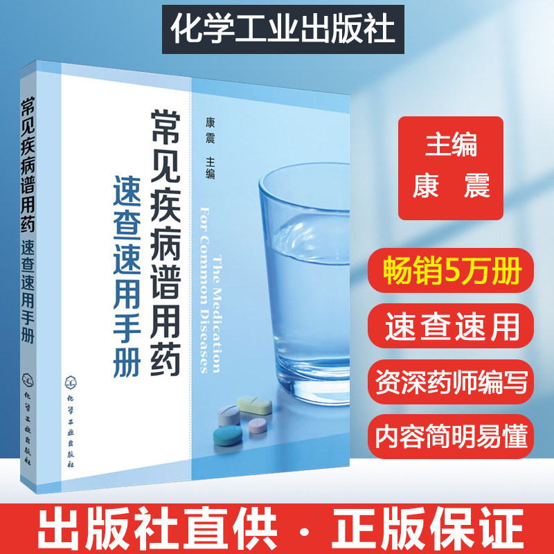 常见疾病谱用药速查速用手册 常见病中西医诊断及合理用药常见病诊断与用药常见病中医处方手册常见病联合用药手册常见病处方速查属于什么档次？