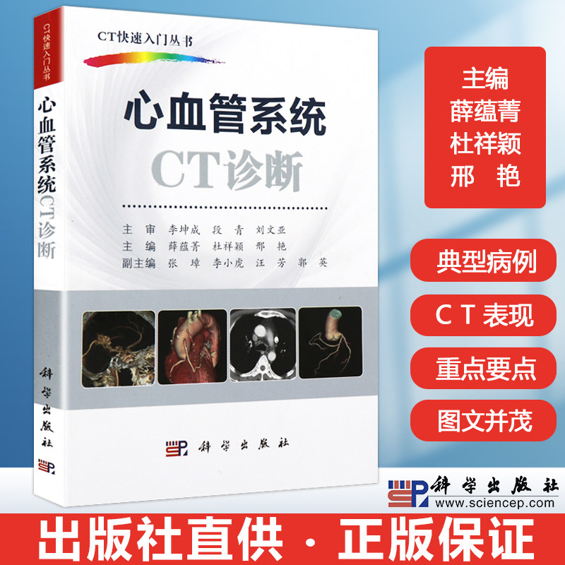 心血管临床超声心动图学 心血管系统与疾病 实用心血管内科学介入心脏