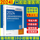 2024口腔执业助理医师考试医学综合指导用书人卫版 口腔助理考试书执业医师考试历年真题医师资格证考试人民卫生出版 社