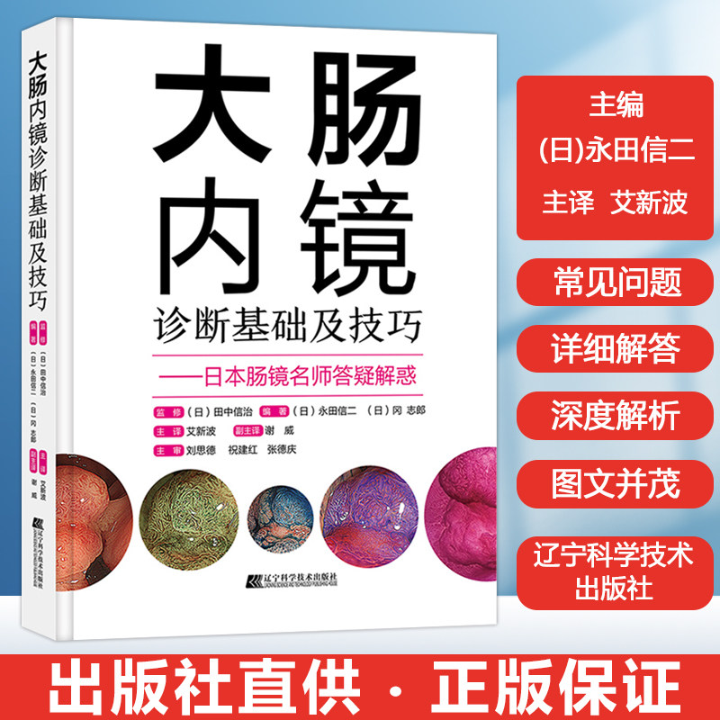 诊断与鉴别诊断图谱 消化内科诊疗指南 上消化道常见病内镜诊断图谱书