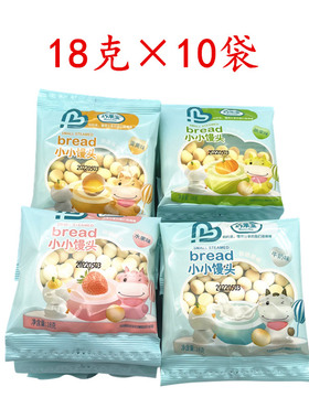 巧莱宝小小馒头18克X10袋装零食 牛奶味水果味蛋黄味蔬菜味小馒头
