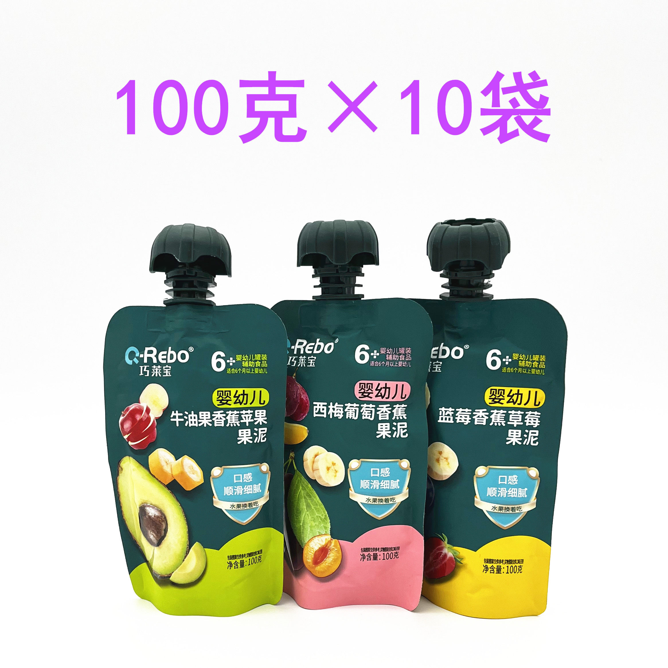 巧莱宝婴幼儿西梅葡萄香蕉果泥100gX10袋 蓝莓香蕉草莓果泥辅食