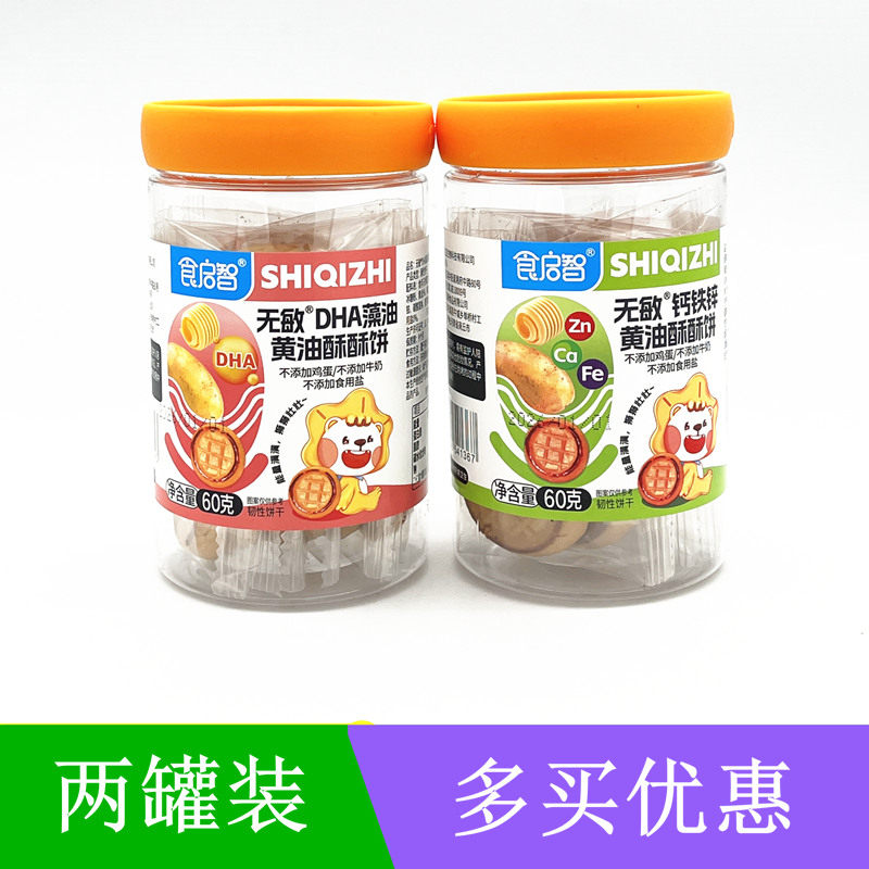 食启智钙铁锌黄油酥酥饼60g×2罐装 DHA藻油黄油酥酥饼 酥性饼干,零食/坚果/特产,酥性饼干,淘宝优惠券,粉丝福利购,淘宝优惠卷