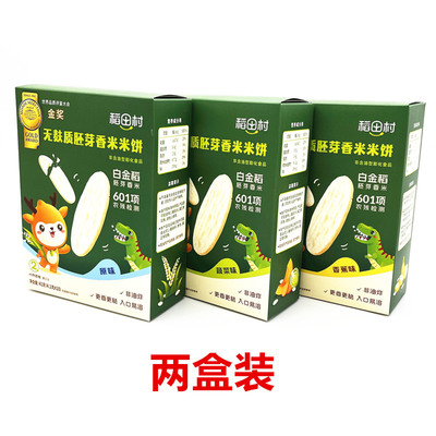 稻田村无麸质胚芽香米米饼41g×2盒装 原味蔬菜味香蕉味米饼
