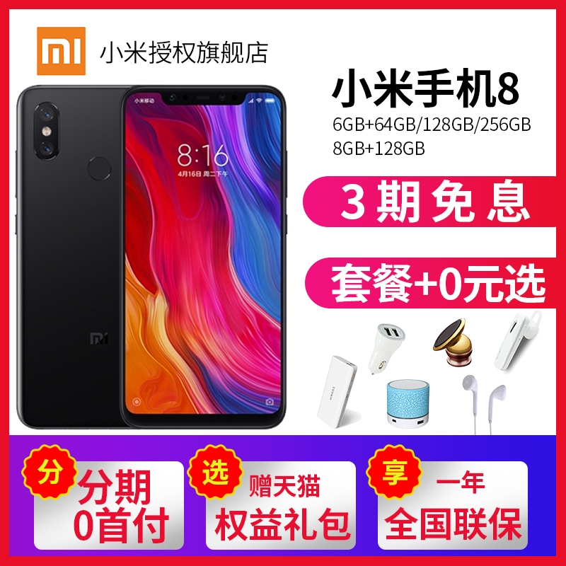 免息现货【送音响/套餐+0元选】Xiaomi/小米 小米8全网通手机探索正品se